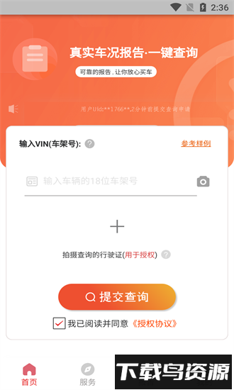 车维修查询管家app最新版截图1