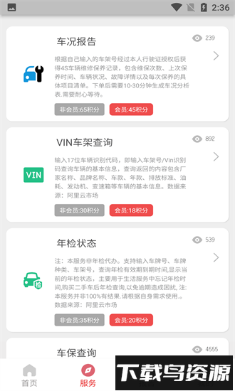 车维修查询管家app最新版截图2
