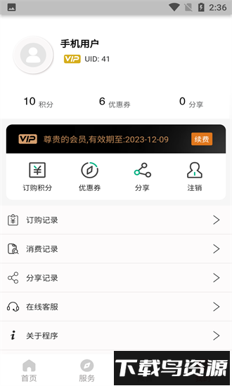 车维修查询管家app最新版截图3