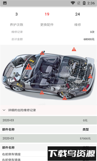 车维修查询管家app最新版截图4