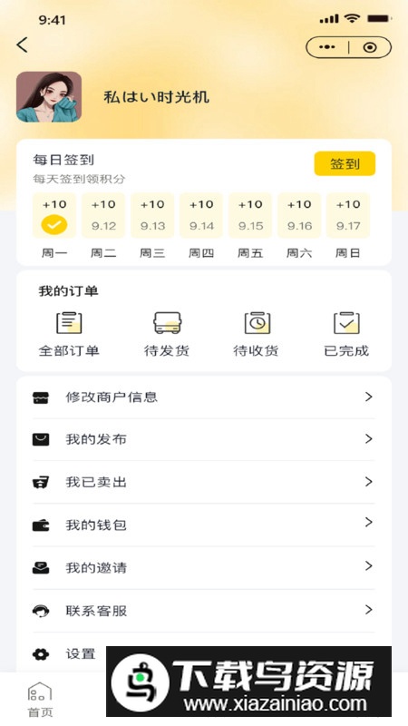 财道生活app安卓版2024最新版截图1