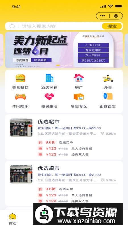 财道生活app安卓版2024最新版截图5