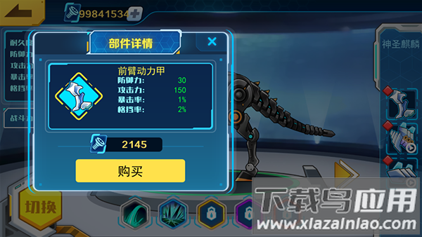 机甲斗兽场手游