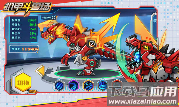 机甲斗兽场手游截图3