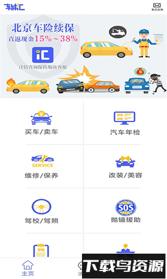 车纬汇最新版最新版截图1