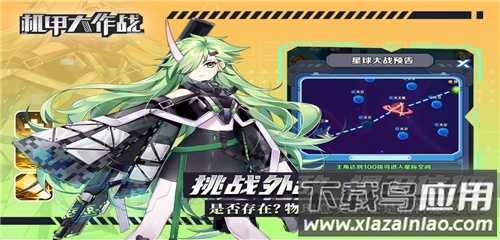 机甲大作战手机版最新版截图1