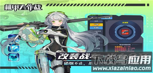 机甲大作战手机版最新版截图2