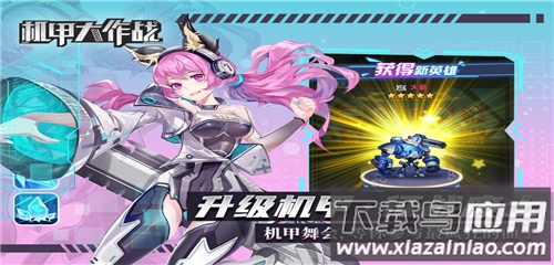 机甲大作战手机版最新版截图3