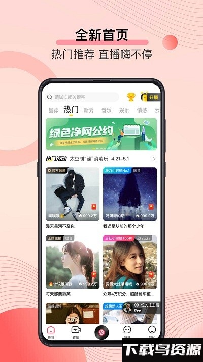 鲜声最新版介绍