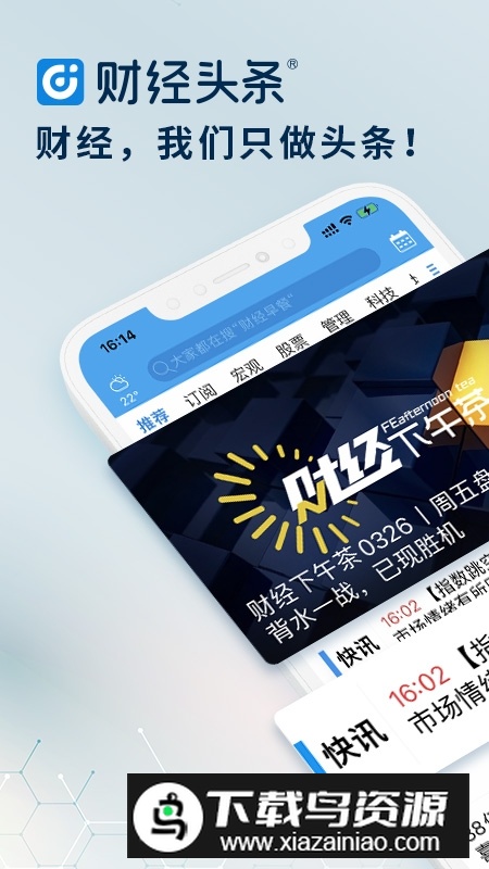 财经头条手机客户端APP最新版截图1