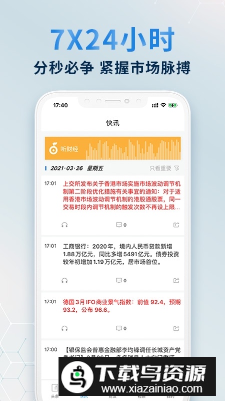 财经头条手机客户端APP最新版截图3