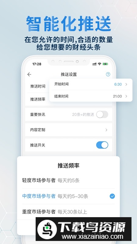 财经头条手机客户端APP最新版截图4