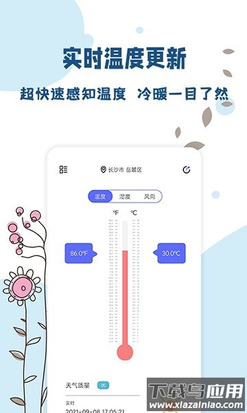 标准温度计软件最新版截图1