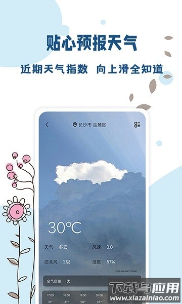 标准温度计软件最新版截图2