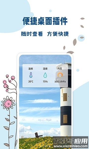 标准温度计软件最新版截图4