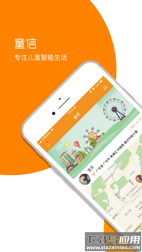 童信app下载最新版截图1