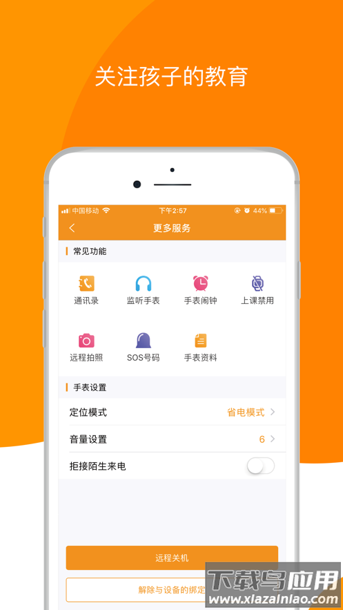 童信app下载最新版截图4