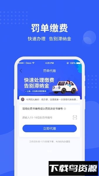车管所查询手机版最新版截图1