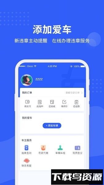 车管所查询手机版最新版截图3