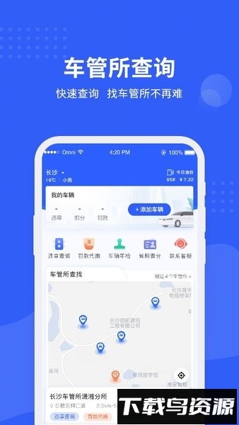 车管所查询手机版最新版截图4