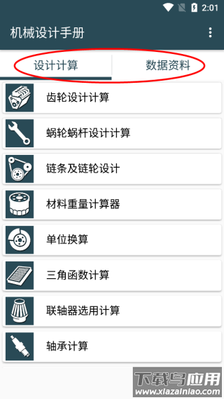 机械设计手册app