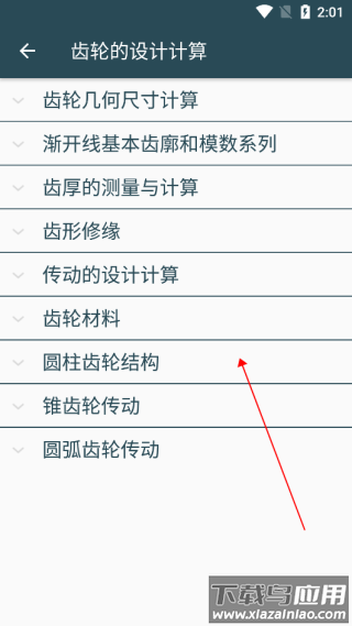 机械设计手册app