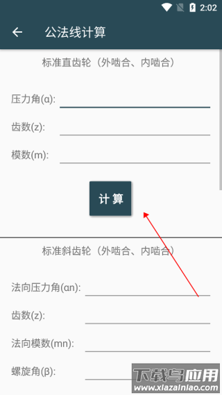 机械设计手册app