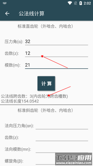 机械设计手册app