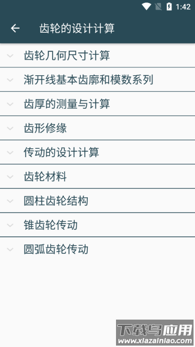 机械设计手册app最新版截图1