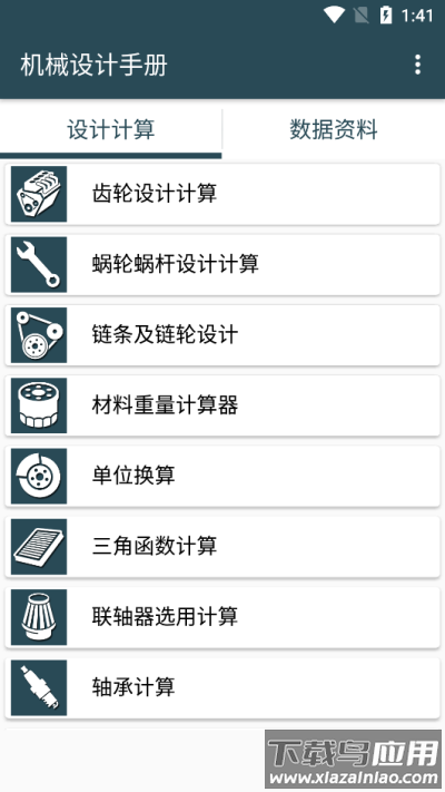 机械设计手册app最新版截图2