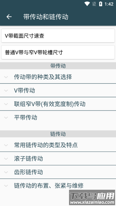 机械设计手册app最新版截图3