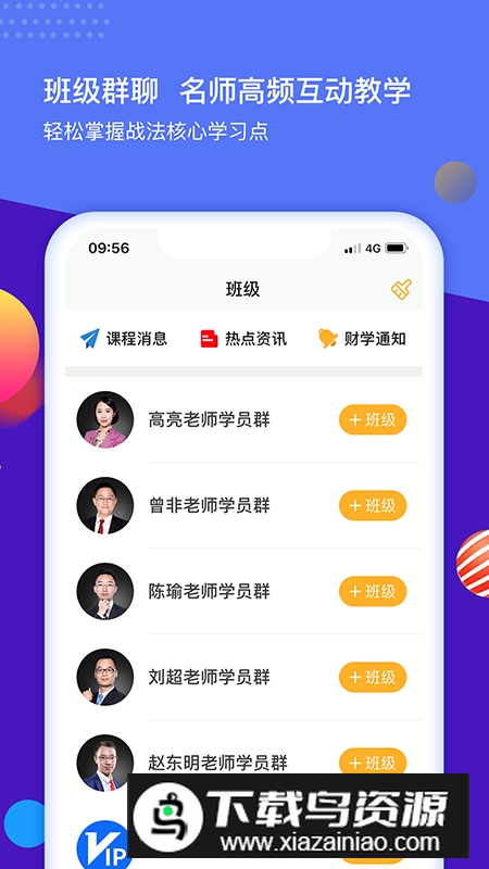 财学堂官方app最新版本最新版截图1
