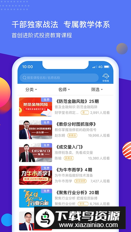 财学堂官方app最新版本最新版截图2