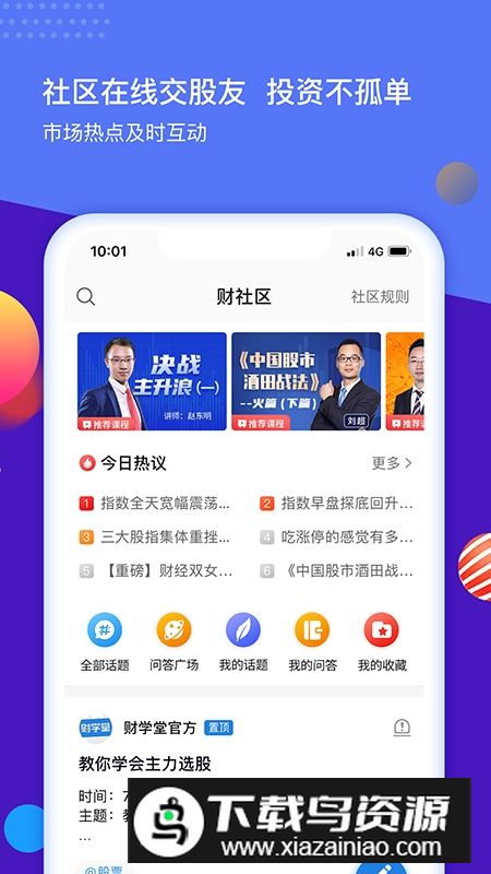 财学堂官方app最新版本最新版截图3
