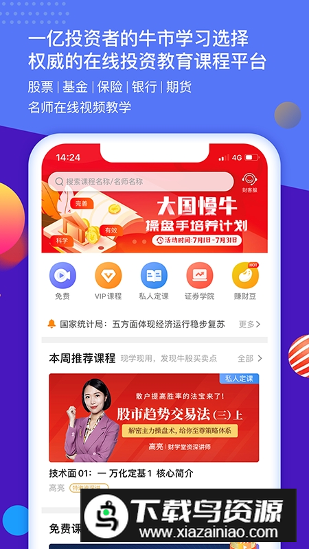 财学堂官方app最新版本最新版截图4