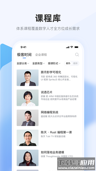 极客时间企业版软件最新版截图1