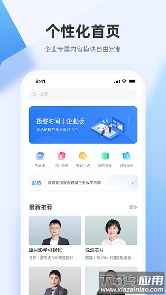 极客时间企业版软件最新版截图3