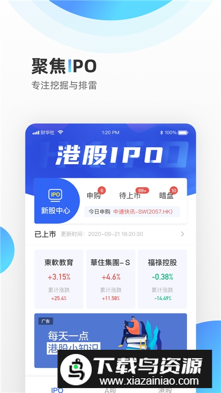 财华财经pro手机客户端最新版截图2