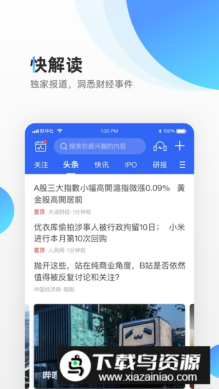 财华财经pro手机客户端最新版截图3