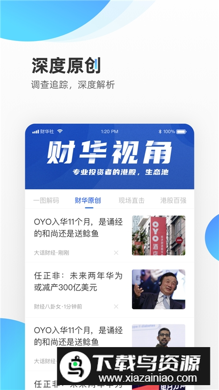 财华财经pro手机客户端最新版截图4