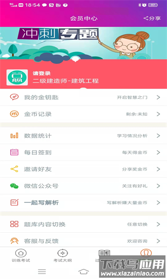 二级建造师建筑工程官方版最新版截图3