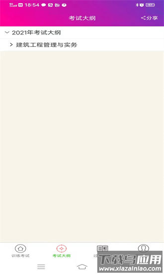 二级建造师建筑工程官方版最新版截图4