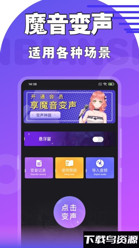 魔趣变声app最新版截图1