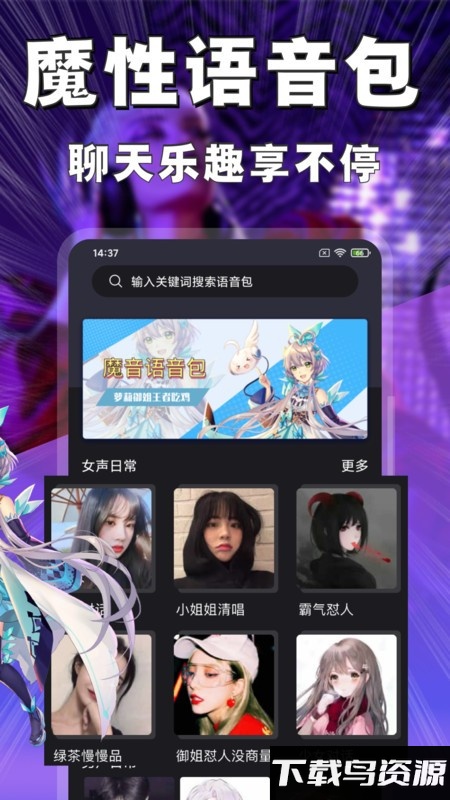 魔趣变声app最新版截图2