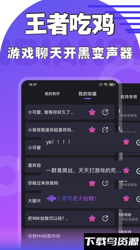 魔趣变声app最新版截图3