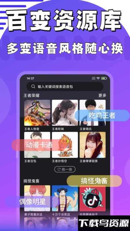 魔趣变声app最新版截图4