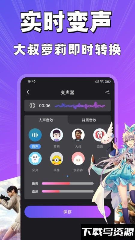 魔趣变声app最新版截图5