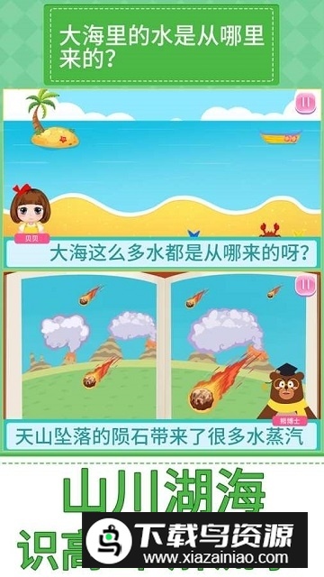 贝贝的十万个为什么完整版最新版截图3