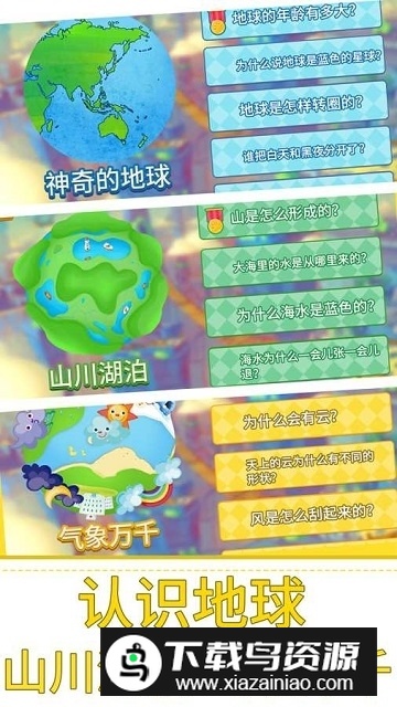 贝贝的十万个为什么完整版最新版截图4