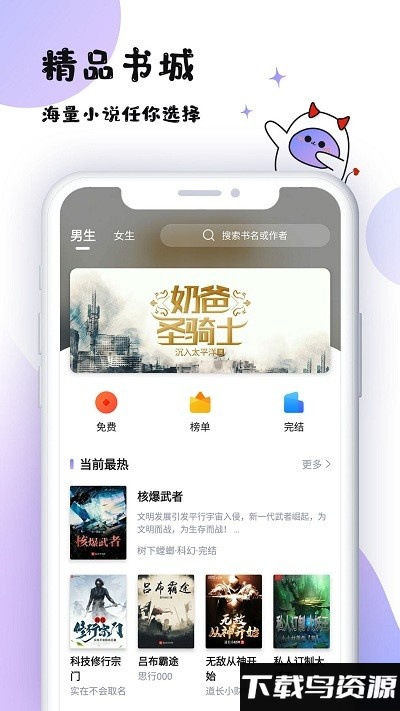 魔读最新版最新版截图2